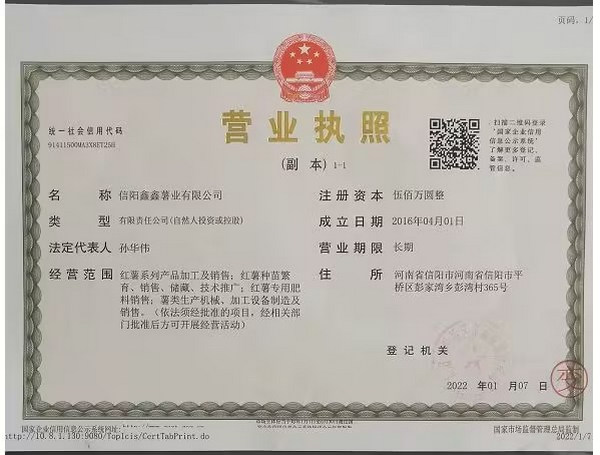 信陽種苗公司營業(yè)執(zhí)照